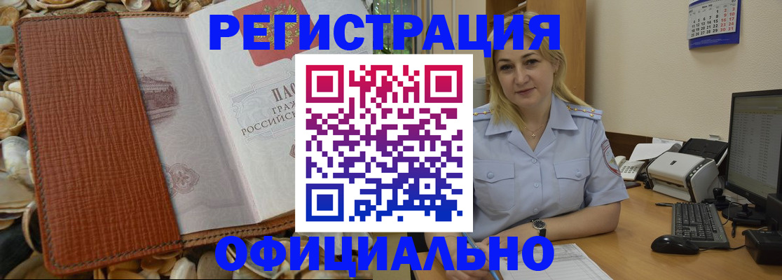 прописка в квартире в Лесосибирске