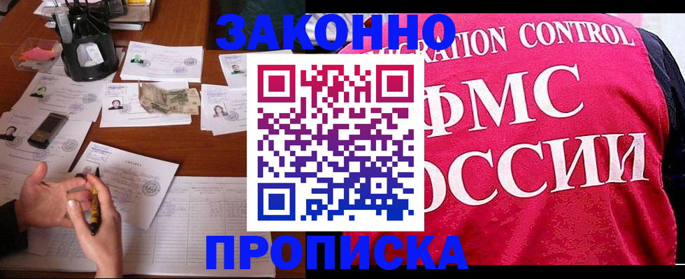 прописка гарантия в Лесосибирске