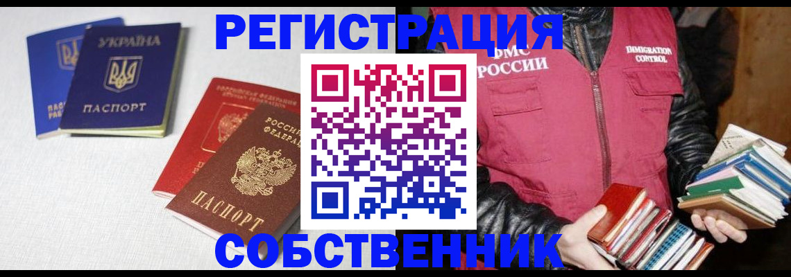 прописка законно в Лесосибирске