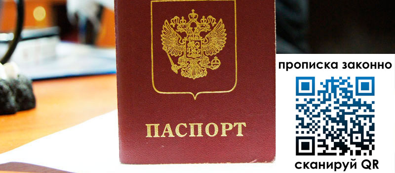 прописка в Лесосибирске прописка в Лесосибирске